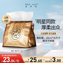 绒呼吸 洗脸巾 超厚款 58抽1包（20*20cm）