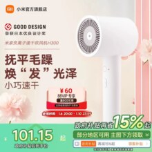小米米家负离子速干吹风机H300家用大风速电吹风宿舍恒温轻巧白色