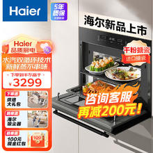 限移动端、京东百亿补贴：海尔 Haier 嵌入式蒸烤箱陶瓷内胆 蒸烤一体机 50L