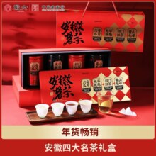 中华老字号，徽六 安徽四大茗茶礼盒 240g