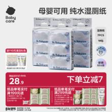 babycare 纯水湿厕纸巾便携装小包洁厕所擦屁股男女性孕士专用7抽