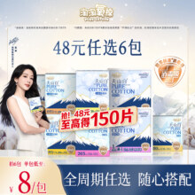 任选6件！淘淘氧棉 天山白 消毒级纯棉卫生巾