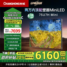 长虹 电视75英寸壁画Mini LED一级能效补贴XDR PRO4000nits高亮 2304分区6+64GB智能平板电视75U7H Min
