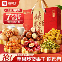 良品铺子 荟选畅享礼 1480g 坚果礼盒大礼包
