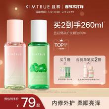 KIMTRUE且初护发精油女防毛躁干枯头发柔顺烫染无花果KT护发油