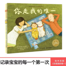 《你是我的唯一》（点读版）