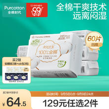 全棉时代 卫生巾纯棉6包60片赠安睡裤