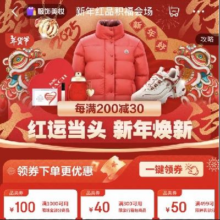 促销活动：京东 新年红品积福会场 每满200减20