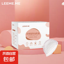 京东快递一次性防溢乳垫110片透气溢乳哺乳期产后妈妈喂奶柔软垫 组合装1盒100片赠10片