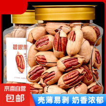 碧根果甄品罐装 250g*2罐