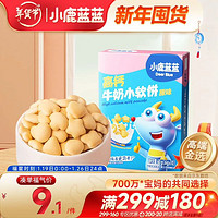 小鹿蓝蓝 高钙牛奶小软饼 宝宝饼干儿童饼干零食 纯真奶香小饼干 原味60g