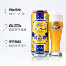 88VIP会员：奥丁格 德国进口奥丁格小麦白啤酒全麦酿造500ml*3罐精酿德啤