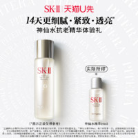 SK-II 护肤精华露 10ml（非卖品）