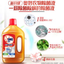 OMO 奥妙 衣物除菌液 1kg 花香型