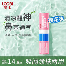 乐比 LOOBI 鼻通棒樱花味1支（七选四）