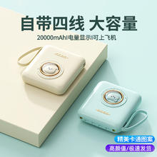 BTONE 倍特源 自带四线20000毫安时充电宝超大容量可爱卡通迷你小巧超薄快充移动电源适用苹果 999%