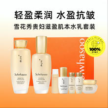 雪花秀 滋盈水150ml+乳140ml+肌底液8ml+霜15ml+水15ml+洁面25ml