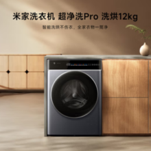 MIJIA 米家 小米12公斤超净洗Pro滚筒全自动洗烘一体洗衣机