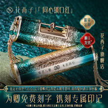 花西子 同心锁口红/浮雕雕花哑光唇膏滋润浆果红棕色