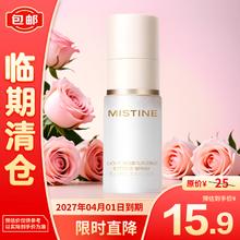 蜜丝婷 轻透柔润定妆喷雾30ml