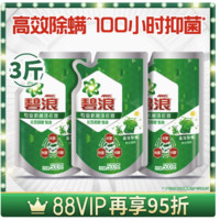 碧浪 专业抗菌除螨洗衣液 3斤装