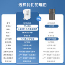 飞利浦（PHILIPS） 净水器家用 净饮一体机 水通道蛋白净化即热饮水机 富锶矿化台式直饮水机 ADD6860