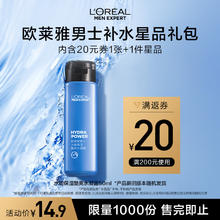 L'OREAL PARIS 欧莱雅男士水能保湿酷爽水凝露 50ml 新年体验装（须单独购买才返券）