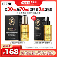 FORVIL 养发精华油修护干枯防发丝毛躁护发精油