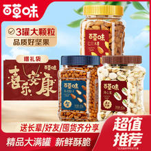 百亿补贴：百草味 1275g坚果零食3罐425g开心果松子巴旦木高档亲戚年货