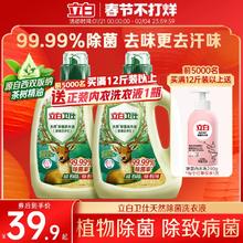 【迪丽热巴同款】立白卫仕天然植物除菌洗衣液除真菌除螨祛味