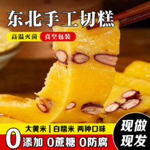 东北手工大黄米切糕1斤×2袋