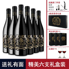 路易撒拓 送礼！路易撒拓 红酒14度整箱6支 干红葡萄酒 送礼袋 A9