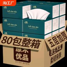 80大包460系纸巾抽纸面巾纸卫生卷纸家用厨房纸整箱批餐巾纸木浆