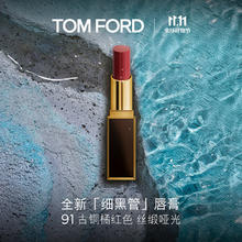 TOM FORD 汤姆·福特 口红细黑管 丝缎哑光 TF91古铜橘红色