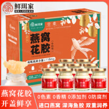 鲜珥家 鲜炖燕窝花胶礼盒 75*10瓶