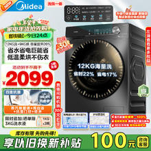 Midea 美的 滚筒洗衣机全自动家用 1.1洗净比MD120V36T 12公斤洗烘一体机 节能净速 家电