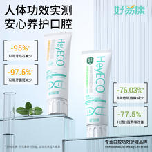 88VIP会员：好易康 牙膏早C晚A亮白牙齿清新口气减轻去异味口臭稳白抗结石菌斑