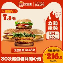 汉堡王 30份尝鲜汉堡随心选 多次电子兑换券