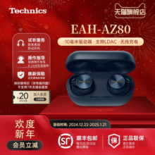 松下Technics EAH-AZ80真无线蓝牙耳机 主动降噪入耳式 国行联保