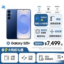 三星 SAMSUNG Galaxy S25+ 5G手机 12GB+256GB 骁龙8至尊版