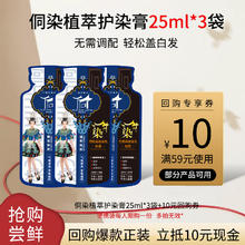 侗染 植萃染发膏 植物 染发剂黑茶色纯染发膏 补染短发染发 3包
