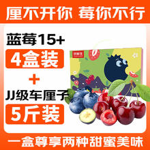 京鲜生 Mr.Seafood 云南蓝莓15mm4盒装125g/盒+JJ级车厘子5斤 礼盒装