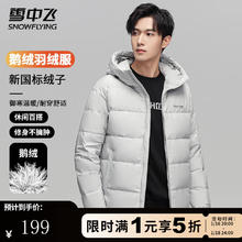 雪中飞 最后一波！鹅绒 新国标男短连帽鹅绒服