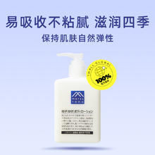 松山油脂 M mark系列 柚子身体乳 300ml