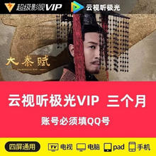 腾讯视频 Tencent Video 超级影视vip会员季卡 云视听极光TV盒子支持电视端