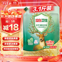 立白 卫仕天然除菌洗衣粉1.55kg 除菌率99.99% 72h抑菌 孕婴适用