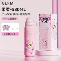 germ 格沵 小马宝莉吸管保温  柔柔-580ml【送吸管+12h长效保温+316不锈钢】