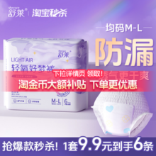 舒莱新品上市防漏安睡裤日用夜用透气超薄裤型卫生巾1包6条姨妈巾