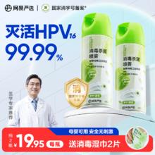 网易严选马桶消毒喷雾杀菌专用消毒液马桶圈坐垫厕所卫生间清洁剂
