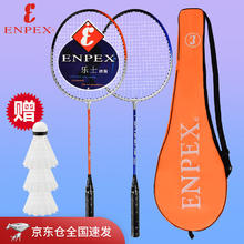 乐士 ENPEX 羽毛球拍双拍情侣对拍S280颜色随机 附3只装球